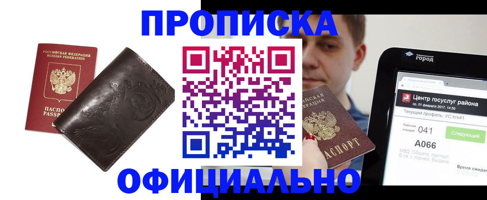прописка гарантия в Коряжме