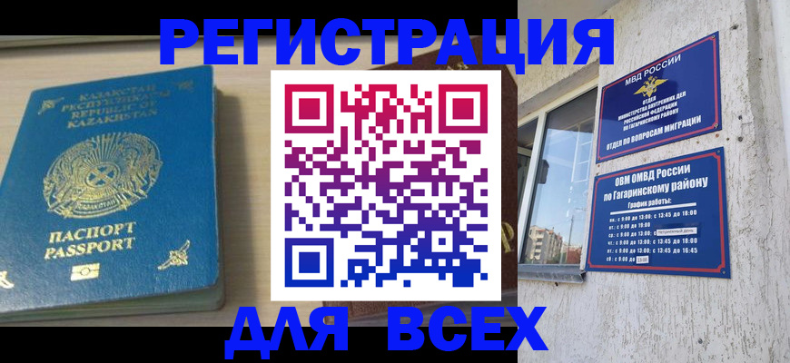 временная регистрация для всех в Коряжме
